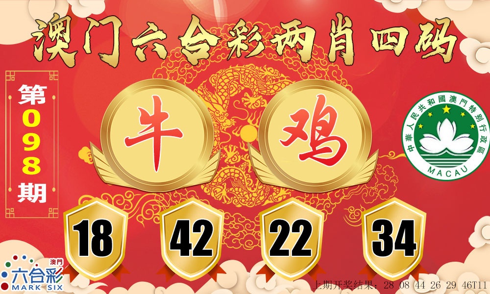 098期六合两肖四码[图]