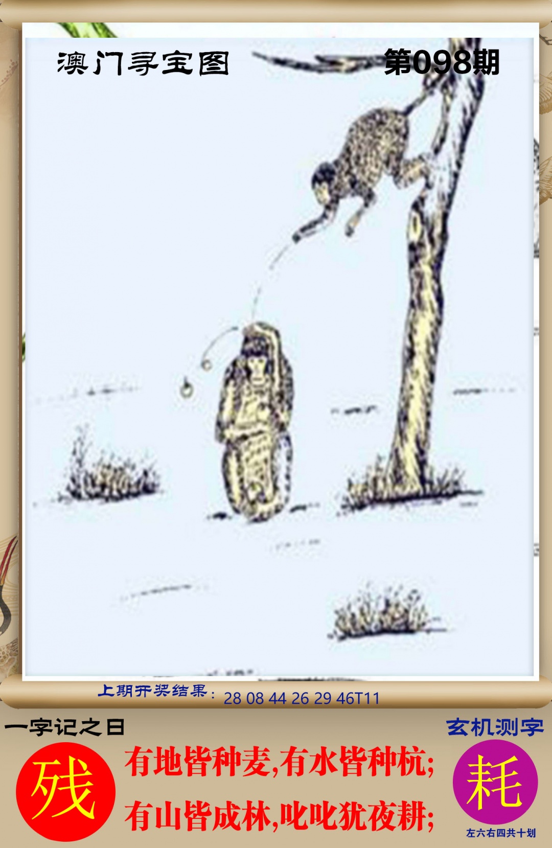 098期澳门寻宝图[图]