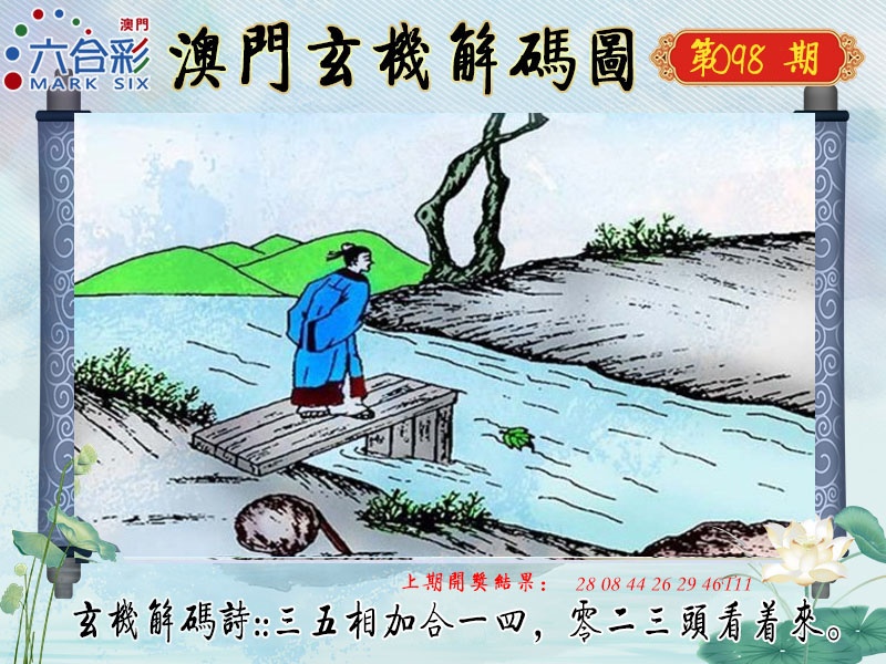 098期玄机解码图[图]
