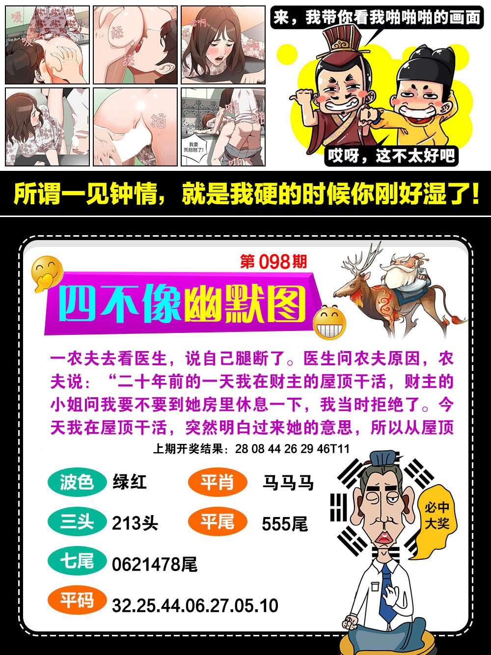 098期四不像幽默[图]
