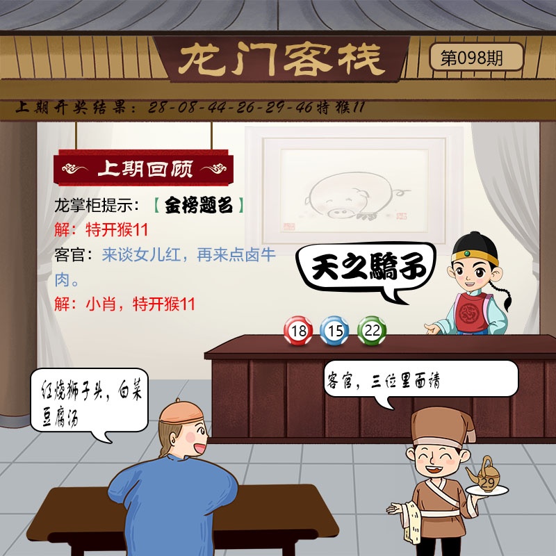 098期龙门客栈[图]