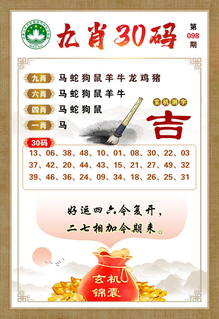 098期九肖30码[图]