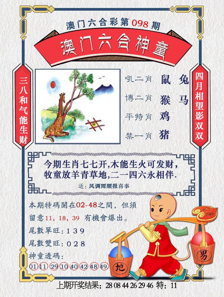098期澳门六合神童[图]