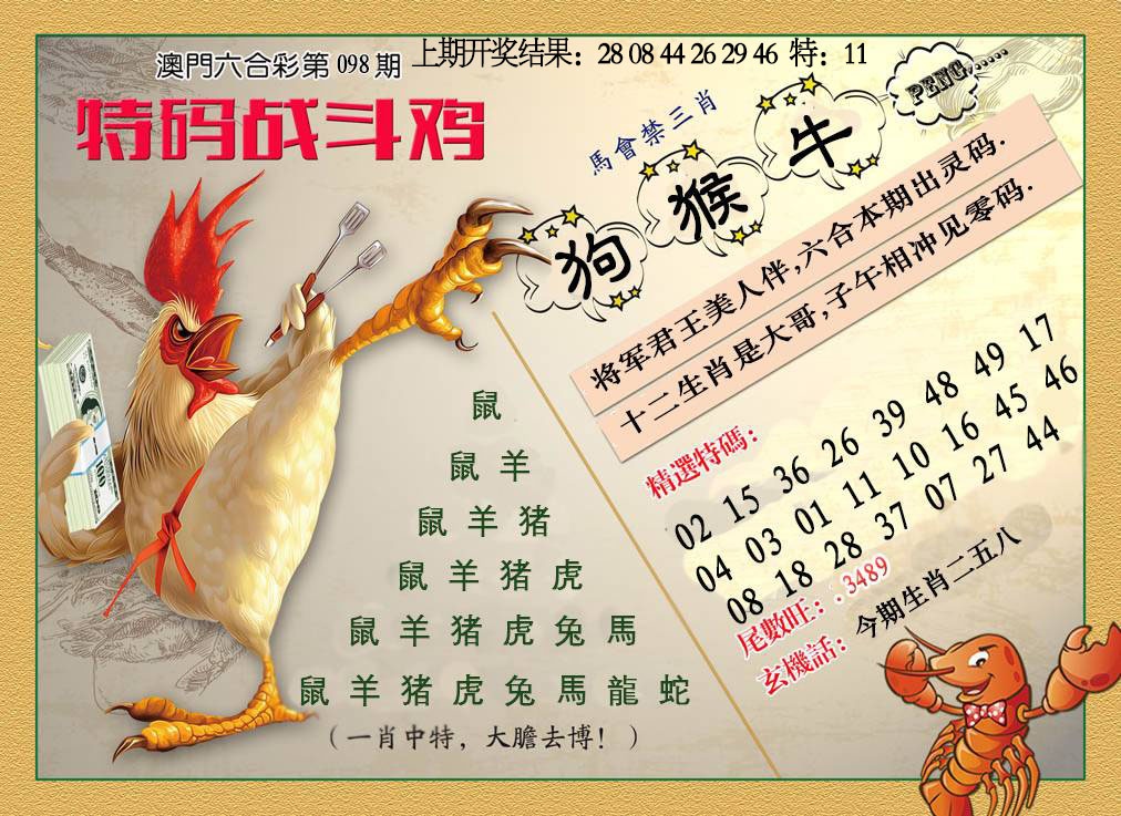 098期特码战斗机[图]