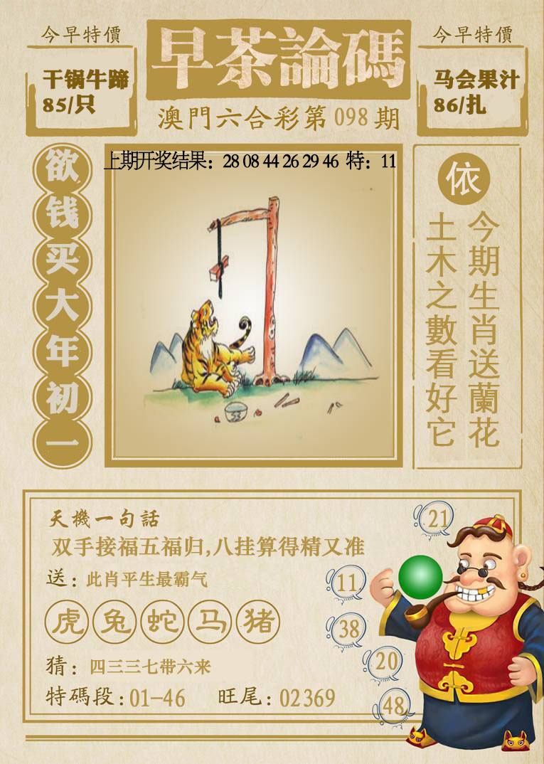 098期早茶论码[图]