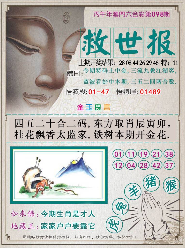 098期救世报[图]
