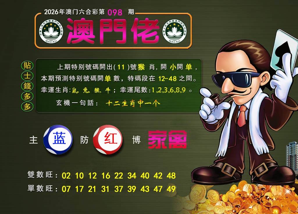 098期澳门佬[图]