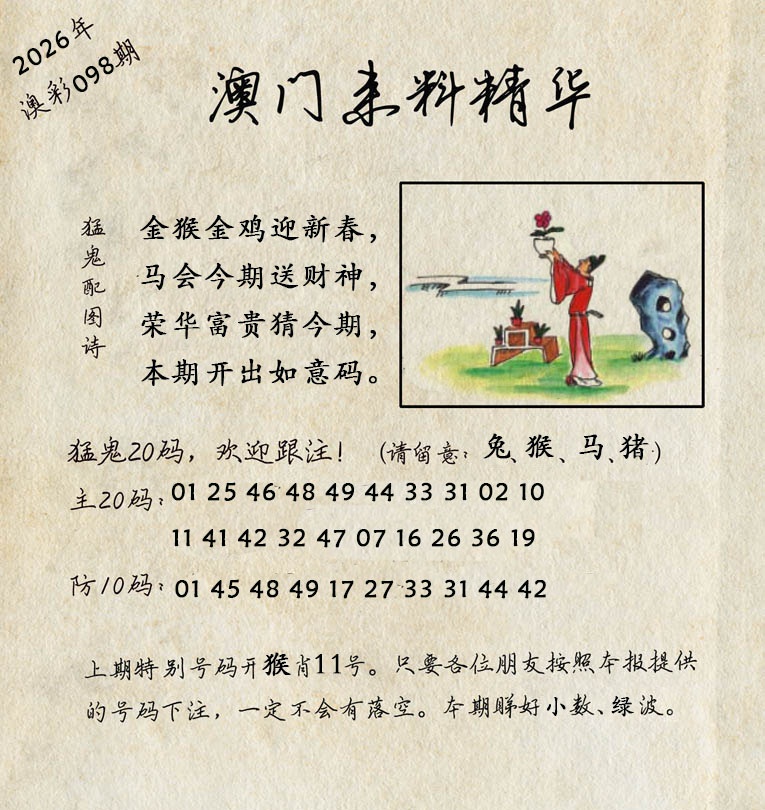 098期澳门来料精华[图]