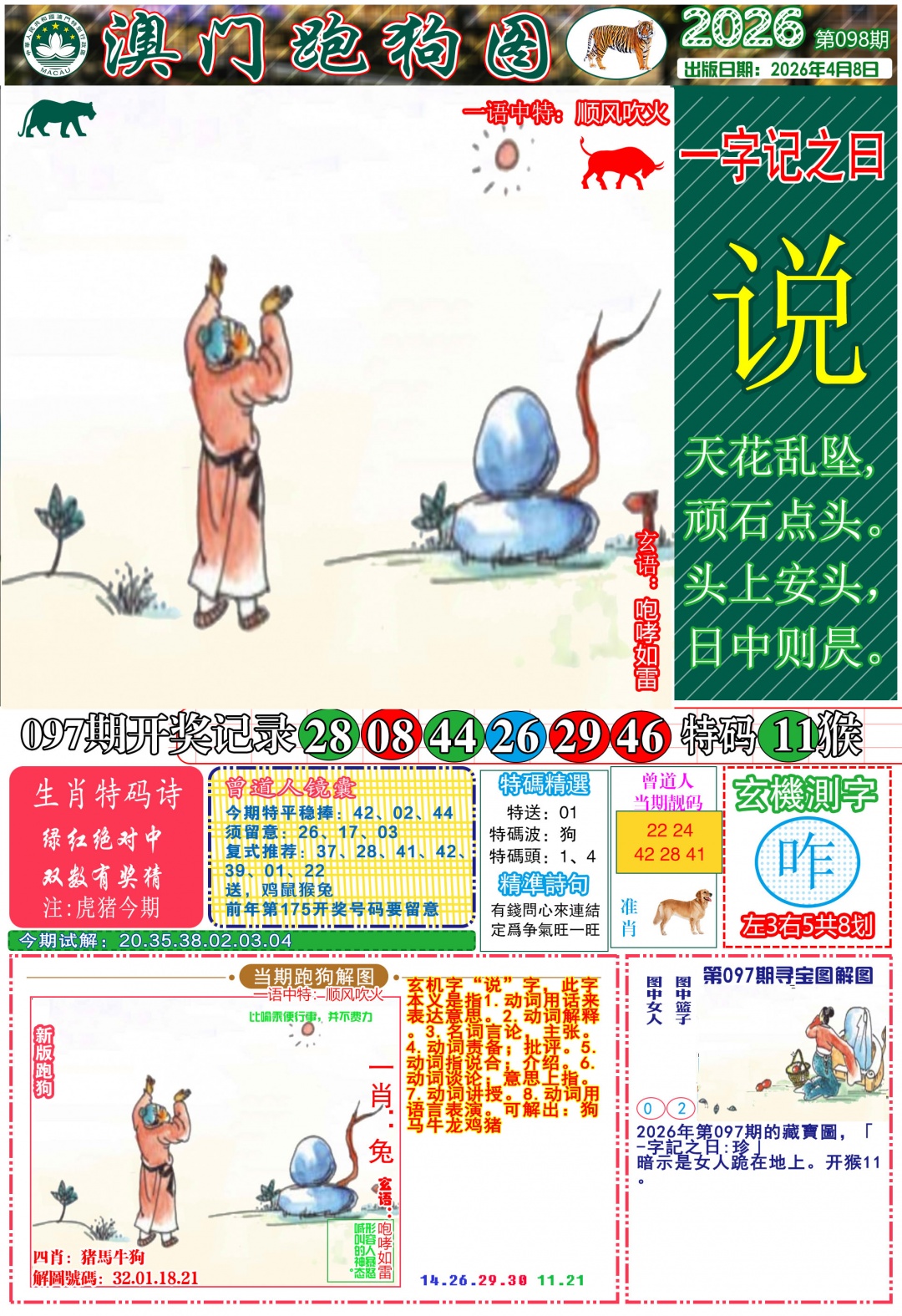 098期跑狗图A[图]