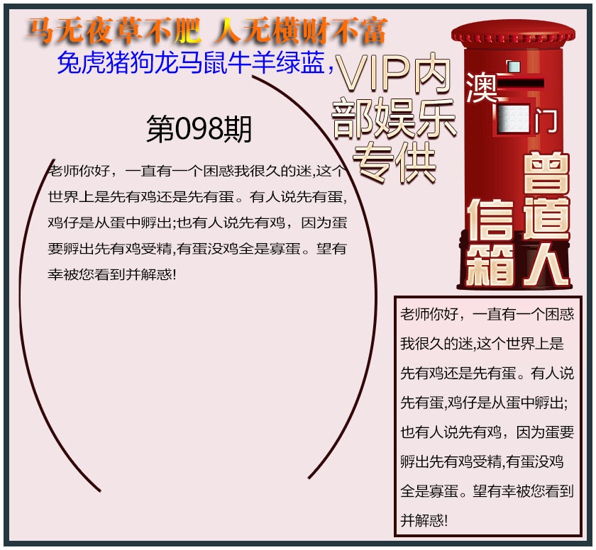 098期曾道人信箱另版[图]