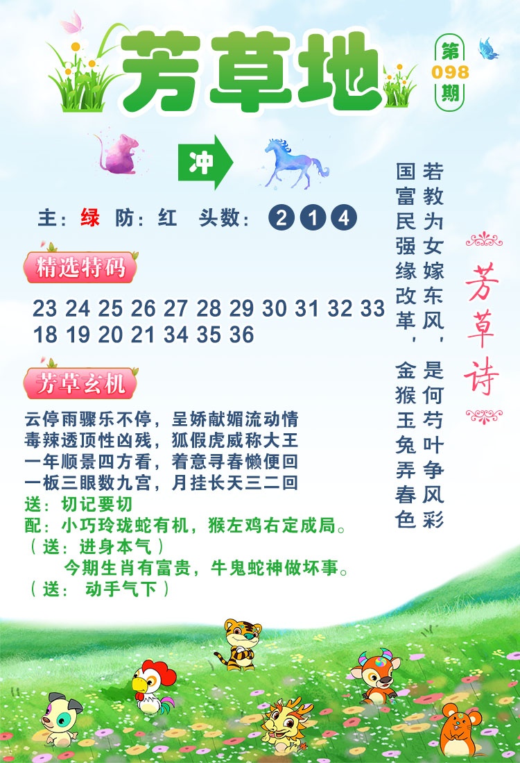 098期芳草地[图]